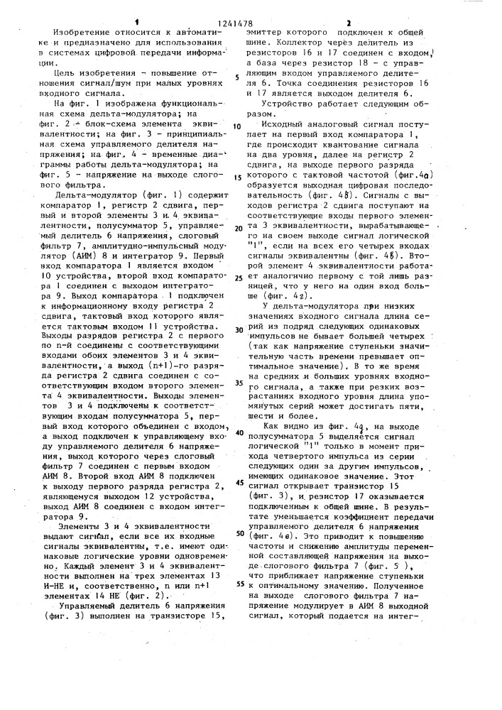 Дельта-модулятор (патент 1241478)
