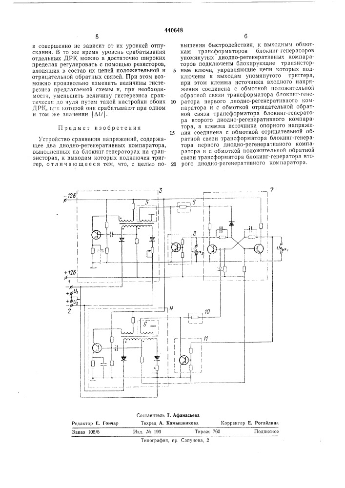 Устройство сравнения напряжений (патент 440648)