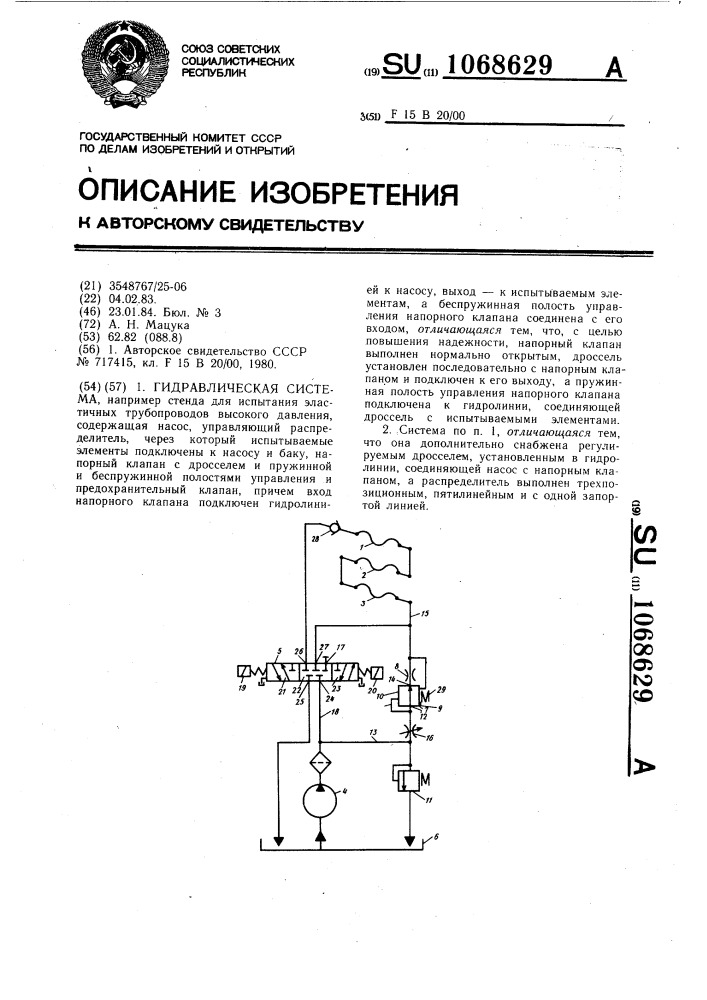 Гидравлическая система (патент 1068629)