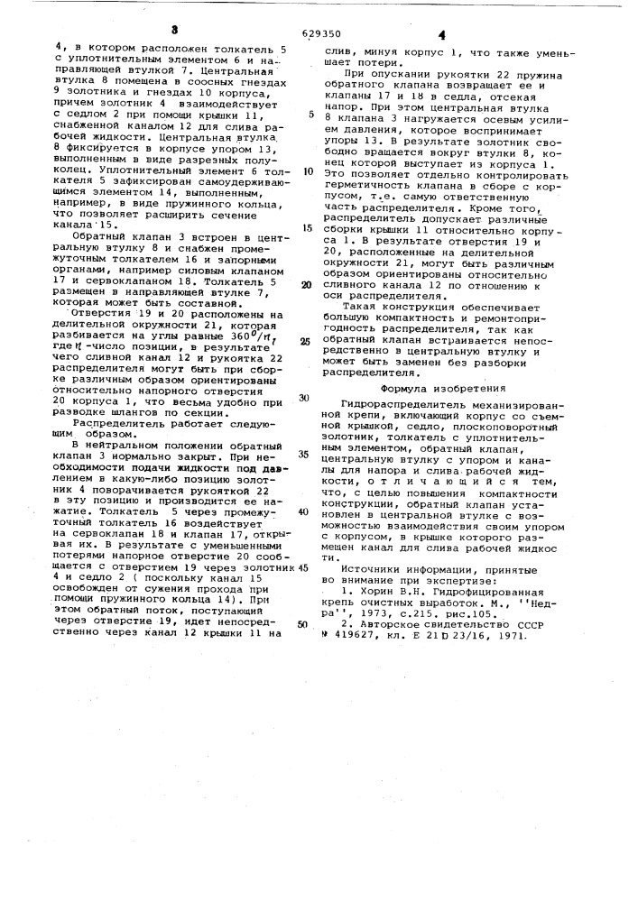 Гидрораспределитель механизированной крепи (патент 629350)