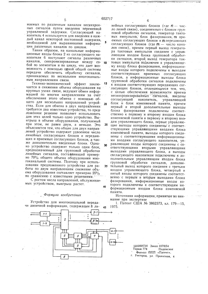 Устройство для многоканальной передачи двоичной информации (патент 652717)