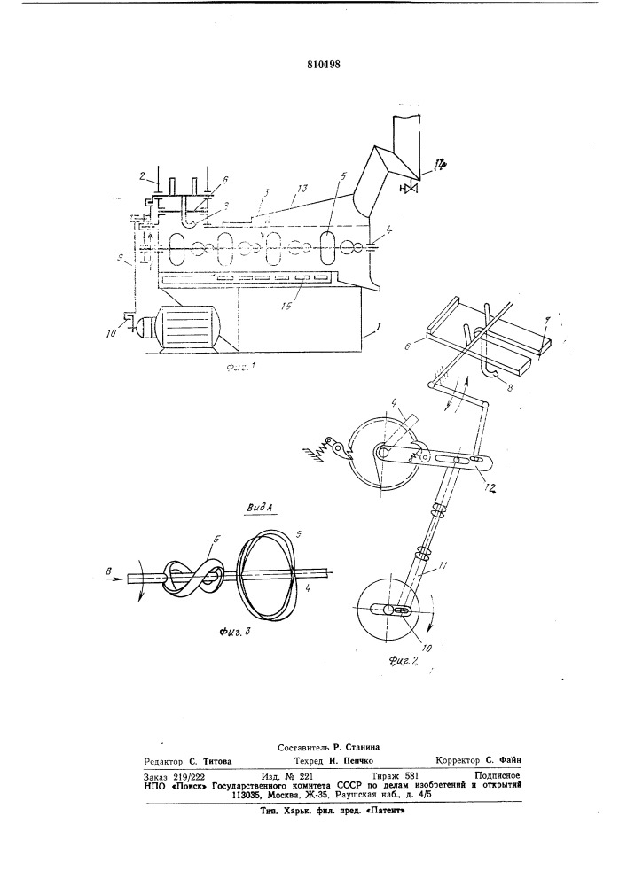 Устройство для обжарки пищевыхпродуктов (патент 810198)