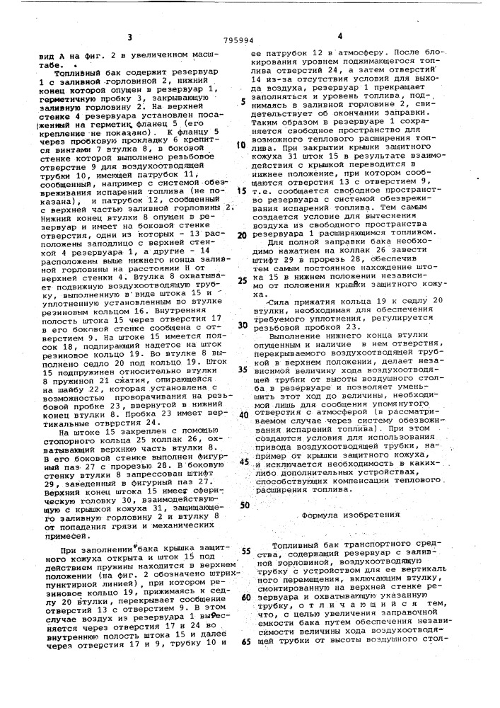 Топливный бак транспортного сред-ctba (патент 795994)