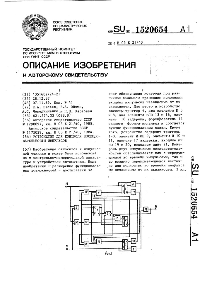 Устройство для контроля последовательности импульсов (патент 1520654)