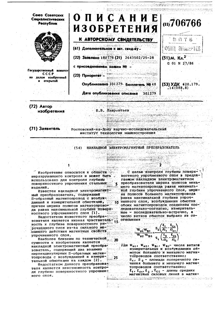 Накладной электромагнитный преобразователь (патент 706766)