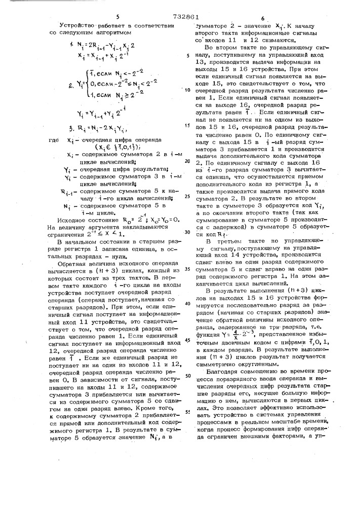 Устройство для вычисления обратной величины (патент 732861)