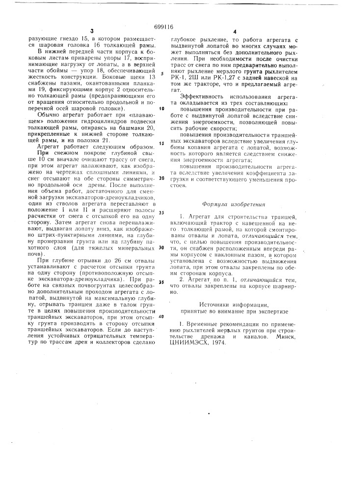 Агрегат для строительства траншей (патент 699116)