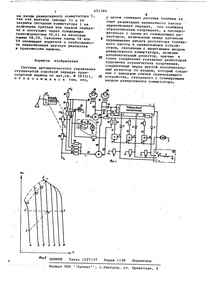Система автоматического управления ступенчатой коробкой передач транспортной машины (патент 652395)