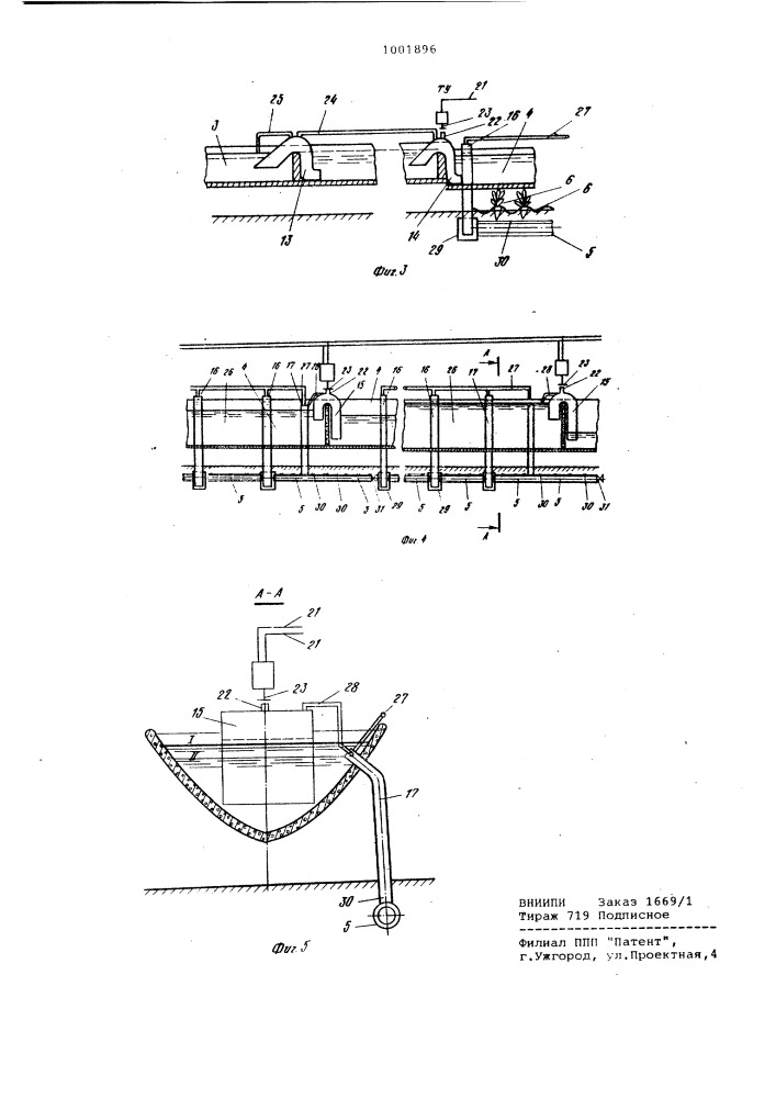 Автоматизированная оросительная система (патент 1001896)