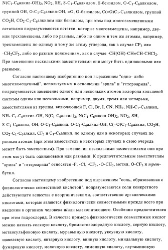 Замещенные производные оксадиазола и их применение в качестве лигандов опиоидных рецепторов (патент 2430098)