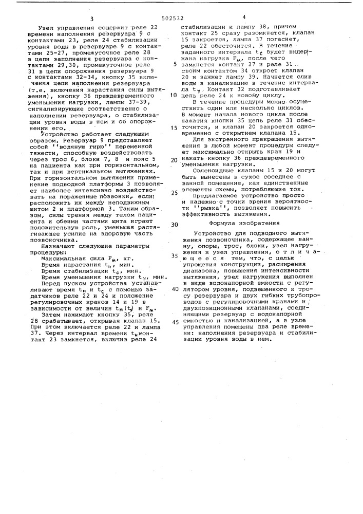 Устройство для подводного вытяжения позвоночника (патент 502532)