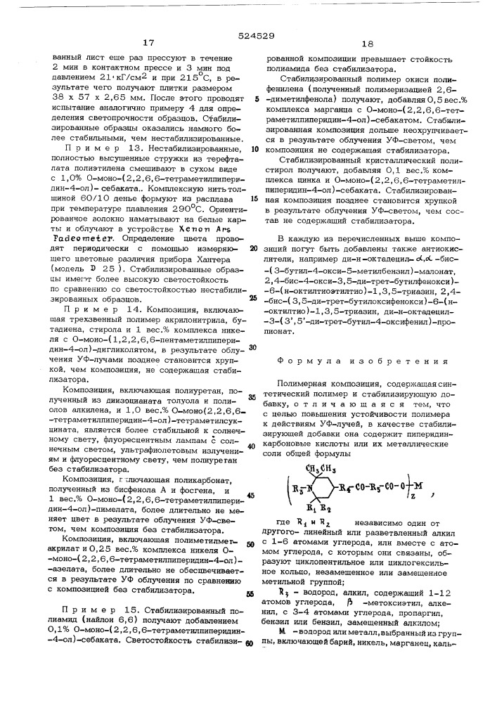 Полимерная композиция (патент 524529)