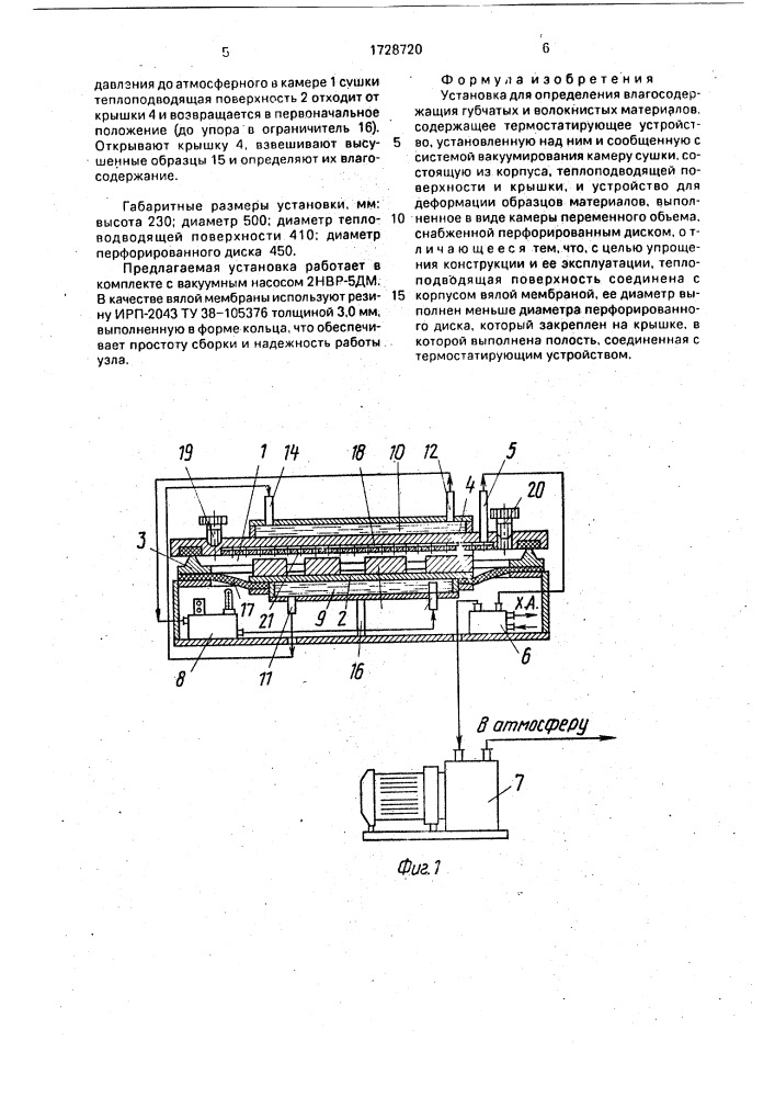 Установка для определения влагосодержания губчатых и волокнистых материалов (патент 1728720)
