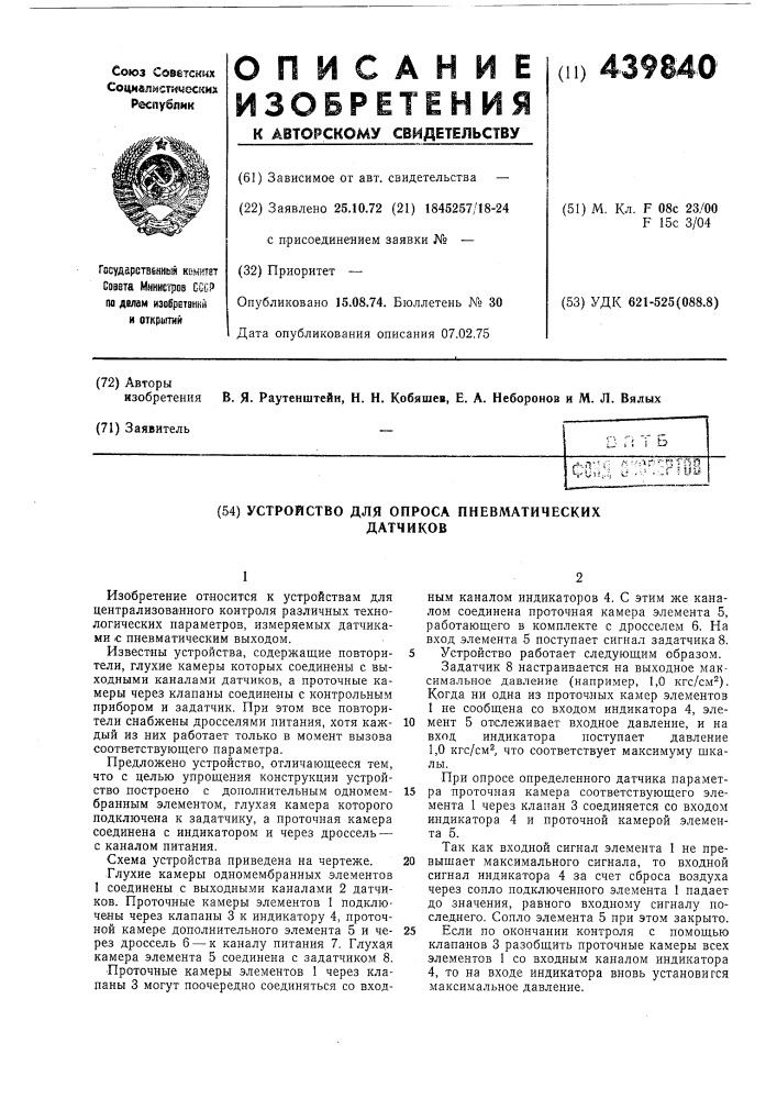 Устройство для опроса пневматических датчиков (патент 439840)