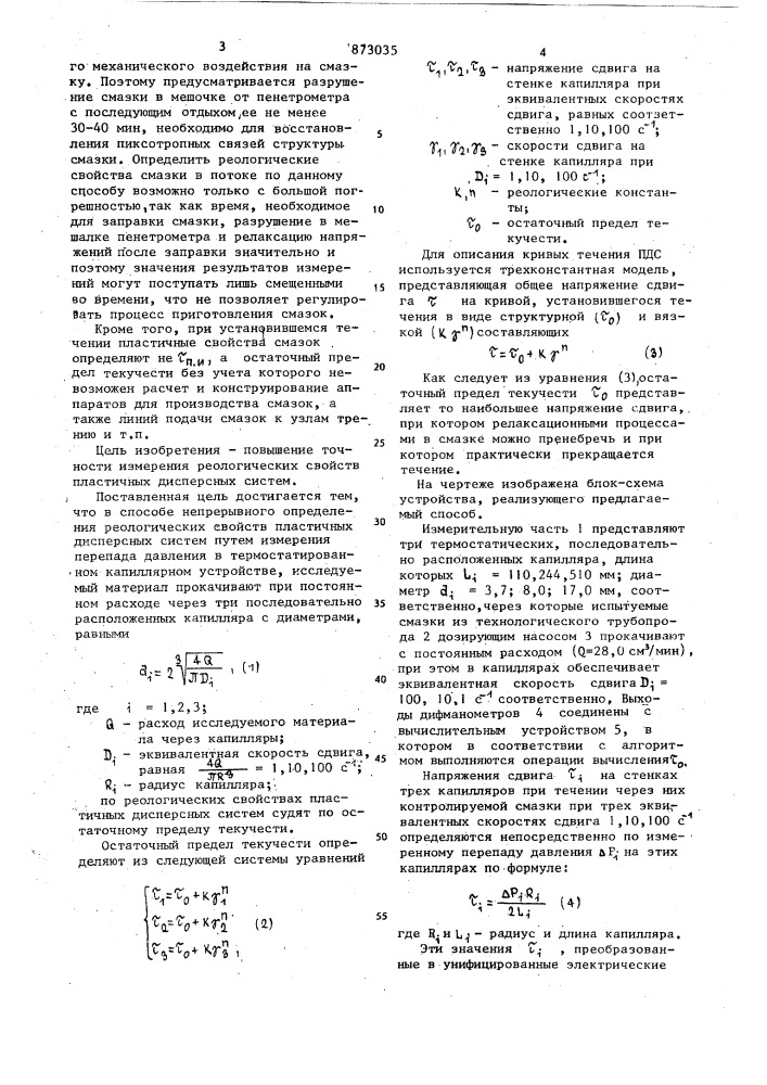 Способ непрерывного определения реологических свойств пластичных дисперсных систем (патент 873035)