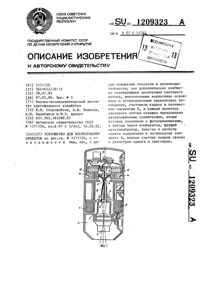 Устройство для исследования объектов (патент 1209323)