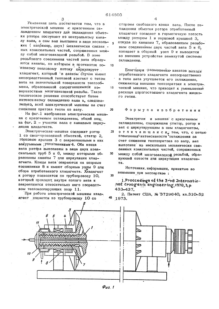 Электрическая машина с криогенным охлаждением (патент 614503)