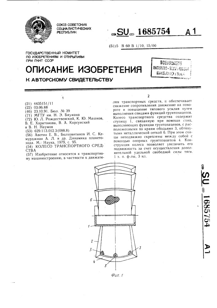 Колесо транспортного средства (патент 1685754)