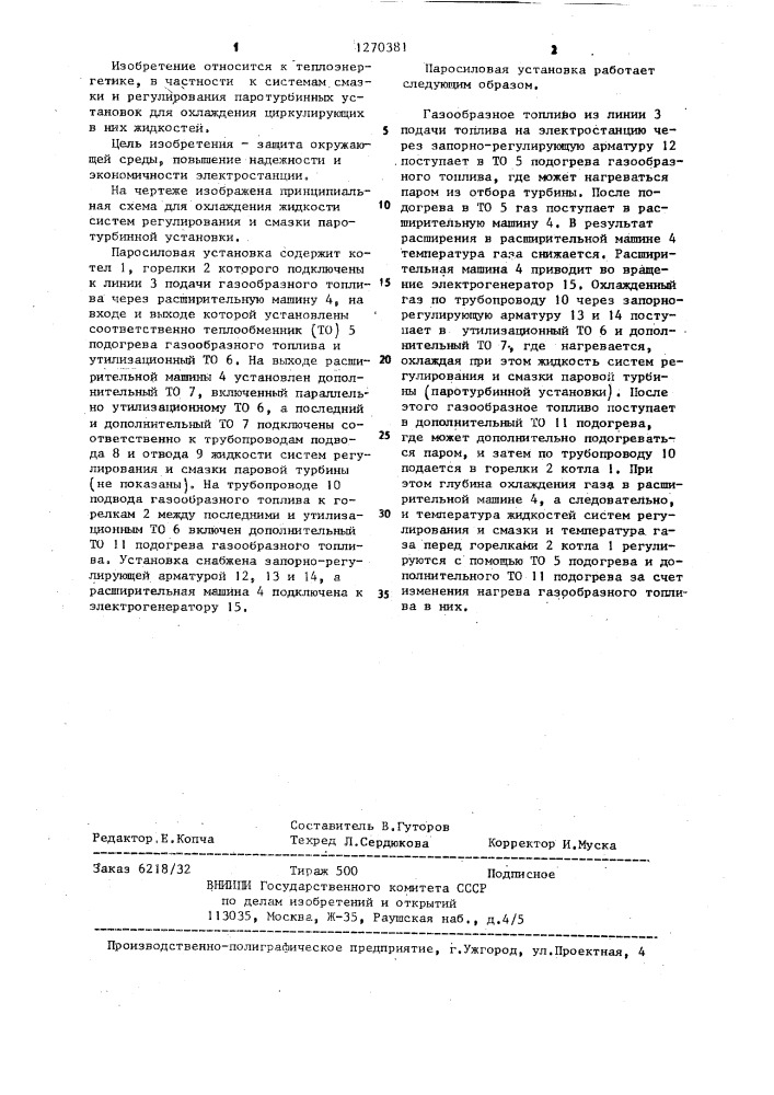 Паросиловая установка (патент 1270381)