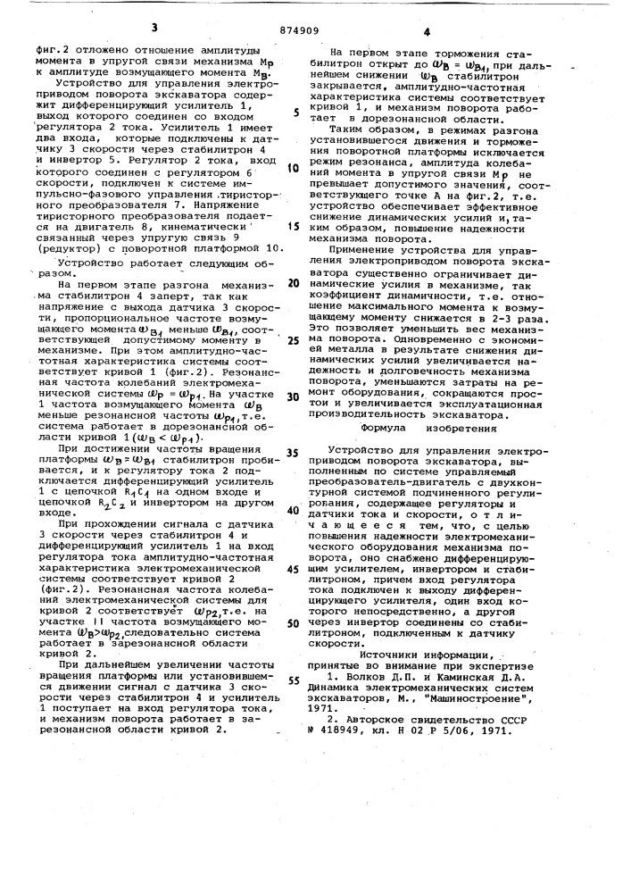 Устройство для управления электроприводом поворота экскаватора (патент 874909)