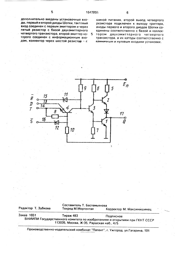 Однофазный d-триггер (патент 1647855)