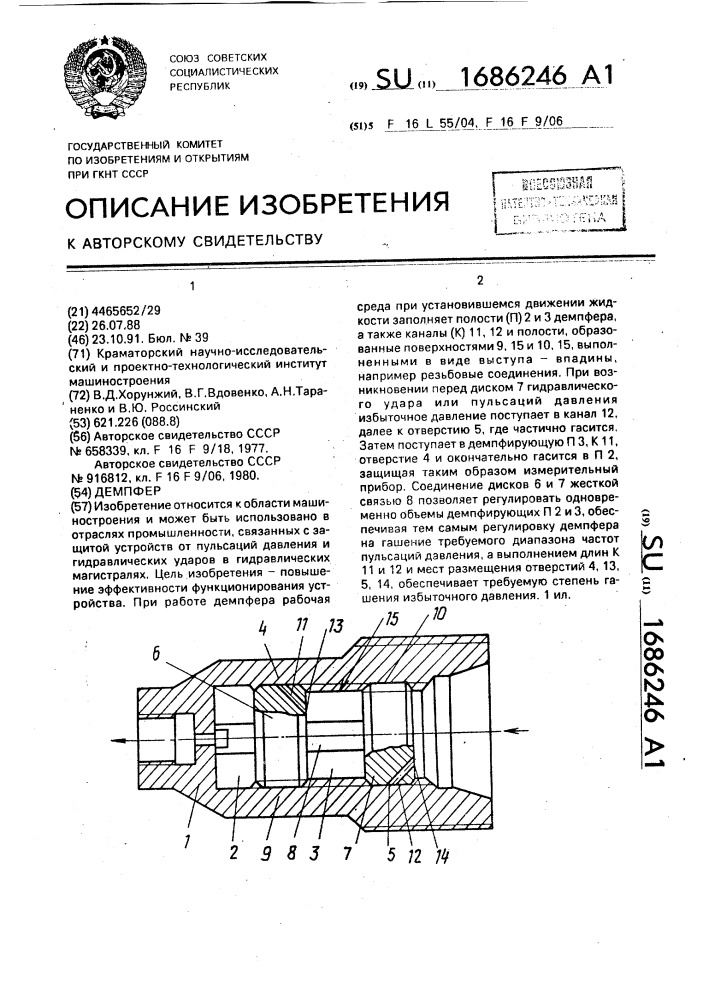 Демпфер (патент 1686246)