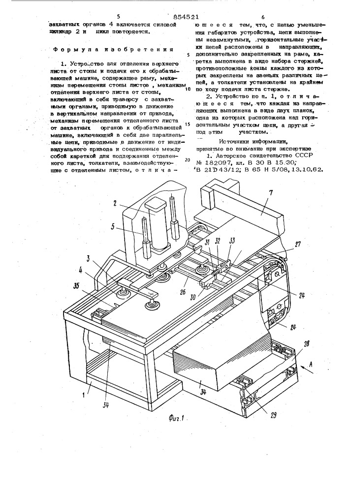 Устройство для отделения верхнего листа от стопы и подачи его к обрабатывающей машине (патент 854521)