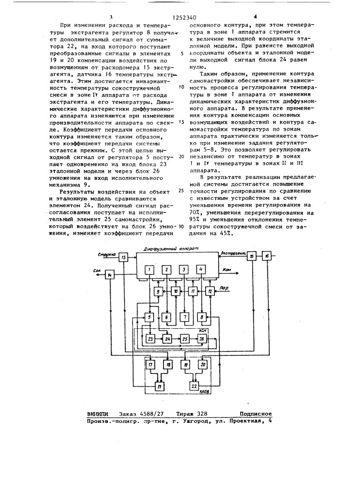 Система автоматического управления температурным режимом наклонной диффузионной установки (патент 1252340)