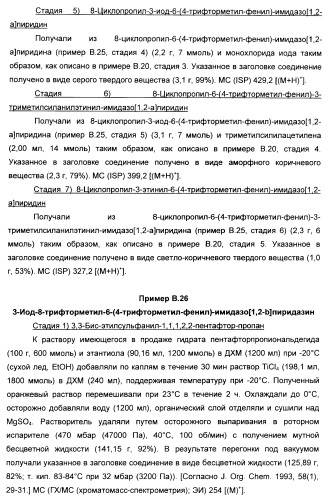 Производные ацетиленил-пиразоло-пиримидина в качестве антагонистов mglur2 (патент 2412943)