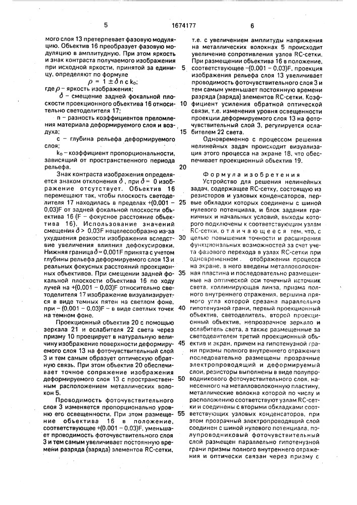 Устройство для решения нелинейных задач (патент 1674177)