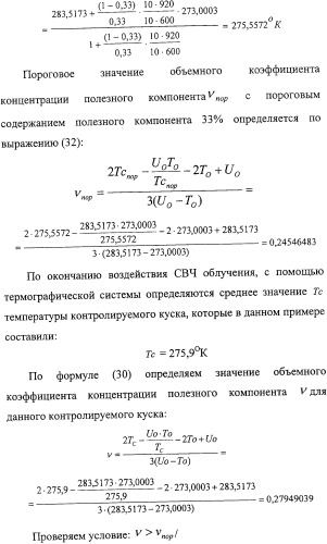 Способ термографической кусковой сепарации сырья (варианты) и устройство для его осуществления (варианты) (патент 2326738)