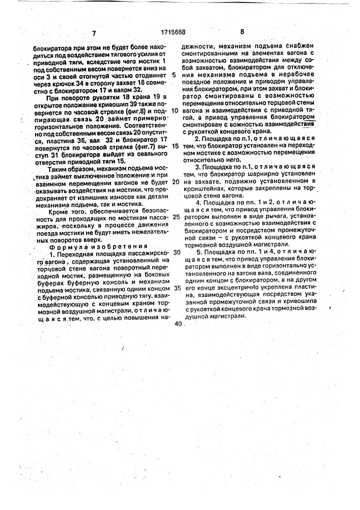 Переходная площадка пассажирского вагона (патент 1715668)