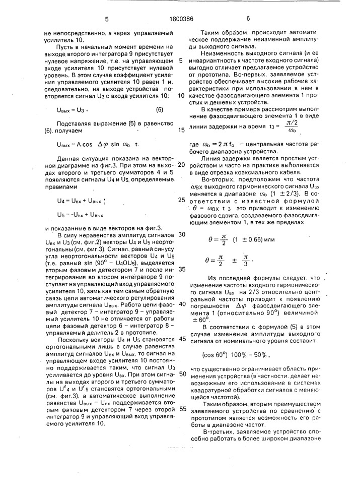 Устройство сдвига фазы на 90 @ (патент 1800386)