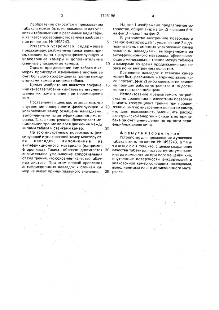 Устройство для прессования и упаковки табака в кипы (патент 1745196)