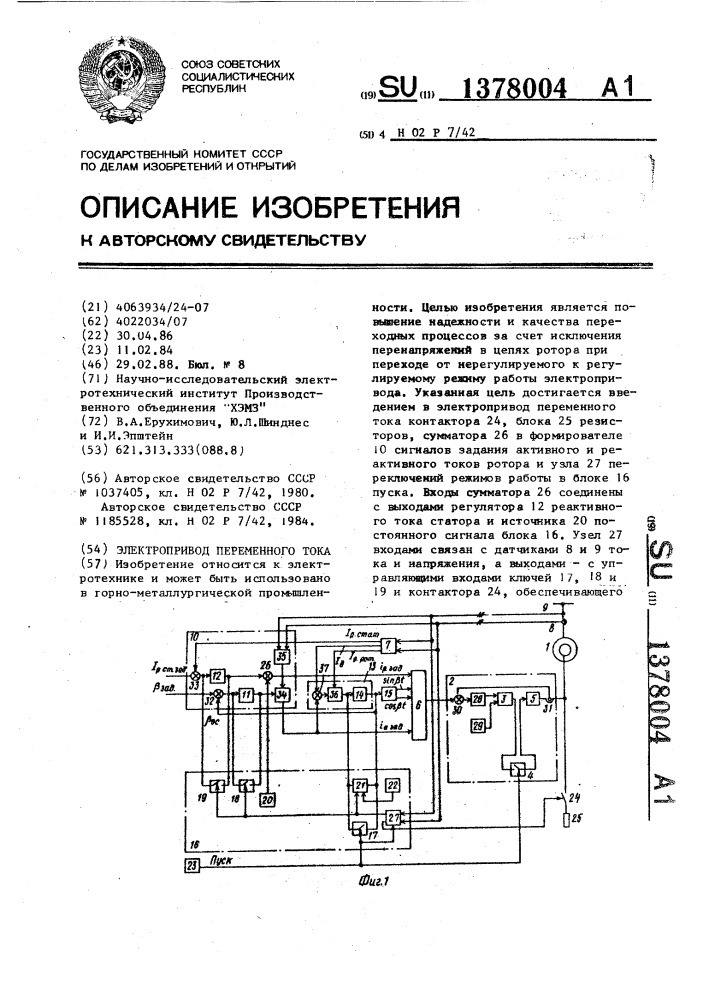 Электропривод переменного тока (патент 1378004)
