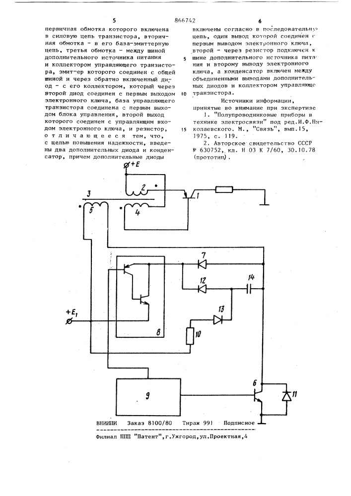 Устройство управления транзистором (патент 866742)
