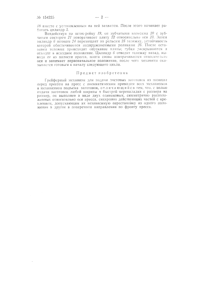 Патент ссср  154225 (патент 154225)