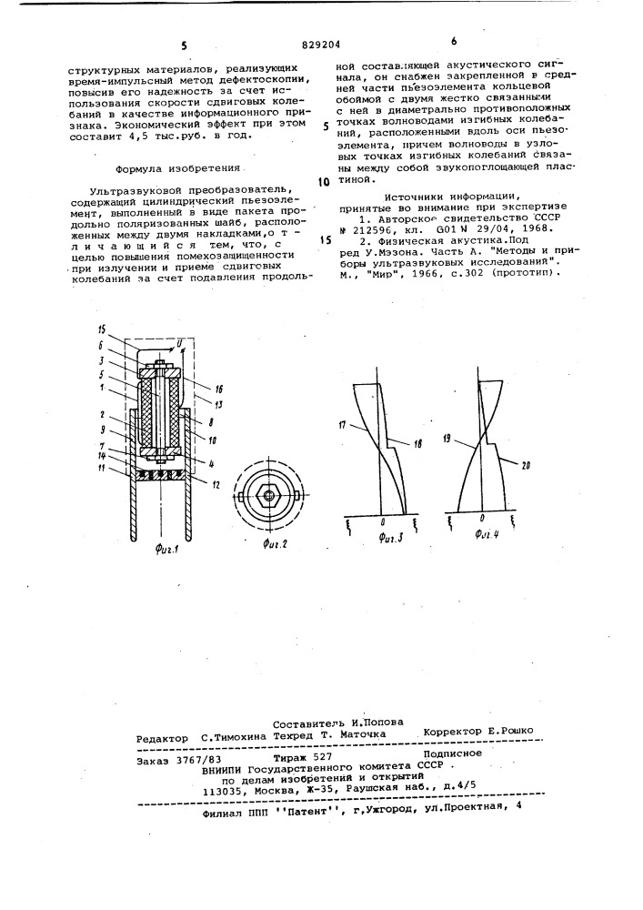 Ультразвуковой преобразователь (патент 829204)