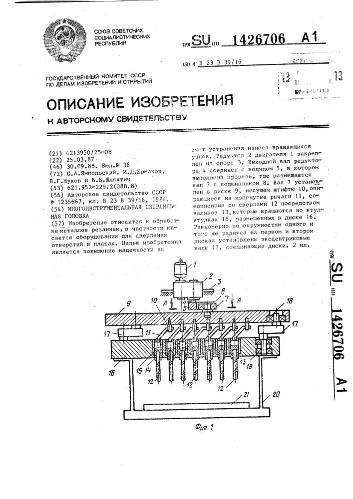 Многоинструментальная сверлильная головка (патент 1426706)