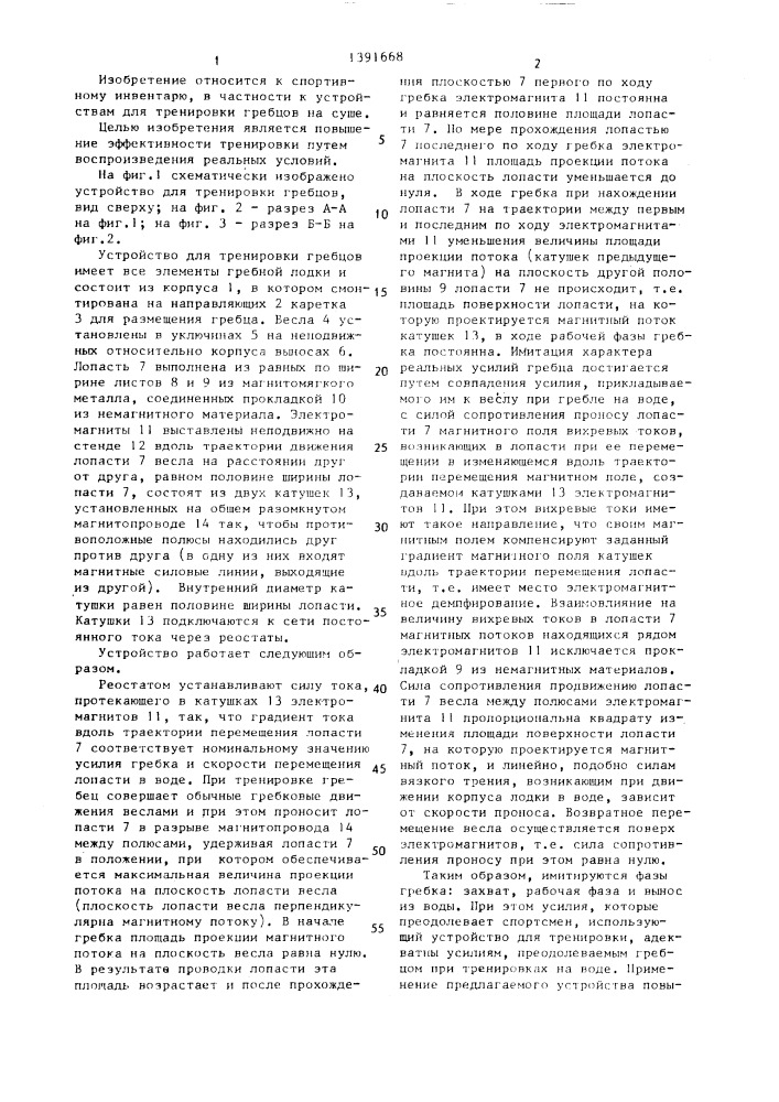Нагрузочный узел устройства для тренировки гребцов (патент 1391668)