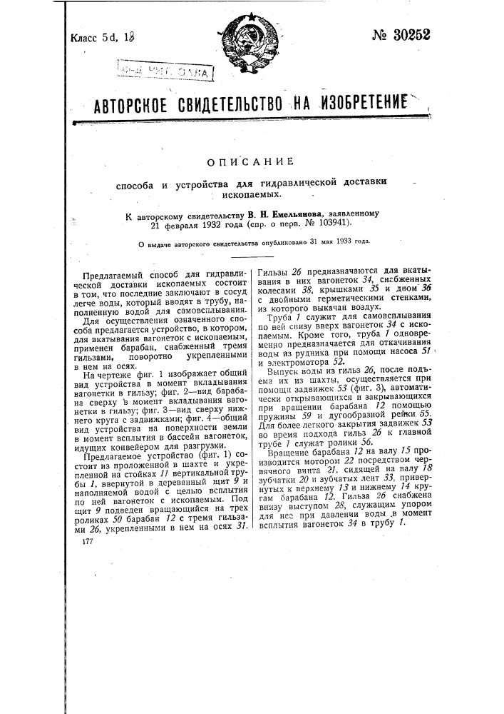 Способ и устройство для гидравлической доставки ископаемых (патент 30252)