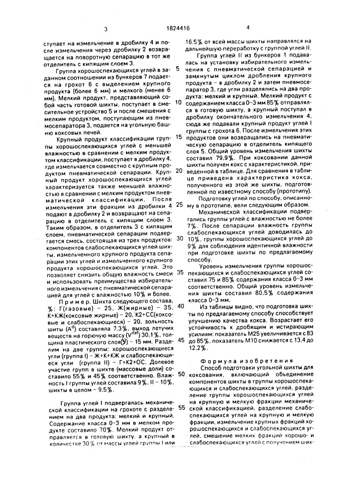 Способ подготовки угольной шихты для коксования (патент 1824416)