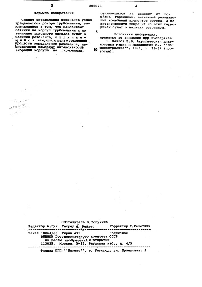 Способ определения резонансаузлов вращающегося potopa турбо- машины (патент 805072)