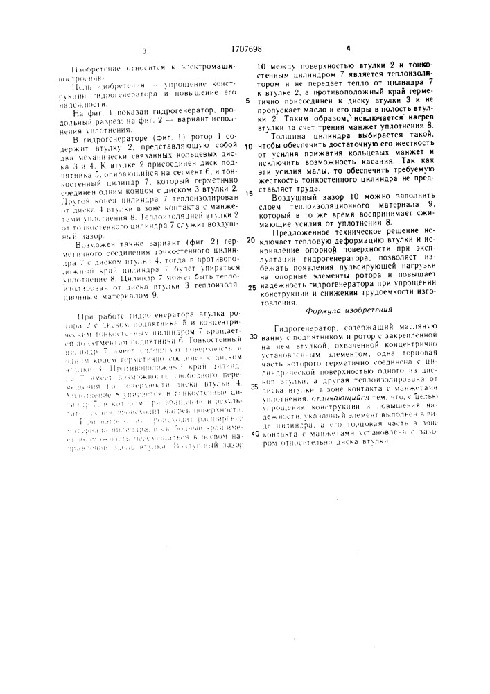 Гидрогенератор (патент 1707698)