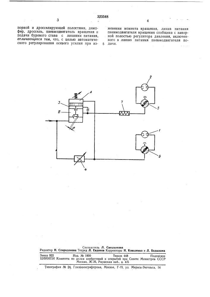 Устройство для подачи и вращения бурового става (патент 323548)