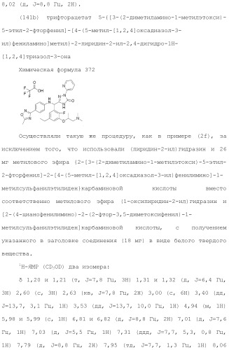 Производное триазолона (патент 2430095)