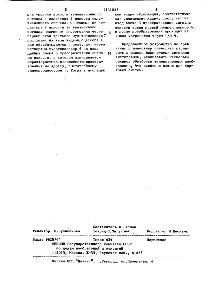 Формирователь сигнала гистограммы яркостей кадра телевизионного изображения (патент 1131043)