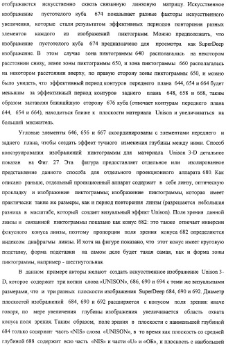 Способ воспроизведения изображения и микрооптическая система безопасности (патент 2472192)