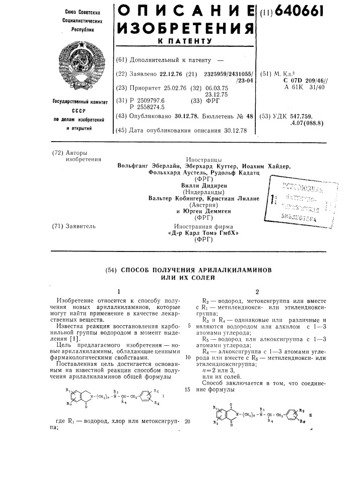 Способ получения арилалкиламинов или их солей (патент 640661)