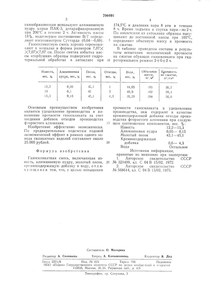 Газосиликатная смесь (патент 700491)